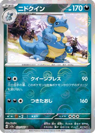 Nidoqueen (Poke Ball Pattern) (031/165) - SV2a Pokemon Card 151 Holofoil SV2a: Pokemon Card 151 Pokemon Japanese Single  Squirtle Squad Card Shop.