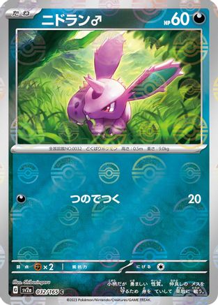 Nidoran M (Poke Ball Pattern) (032/165) - SV2a Pokemon Card 151 Holofoil SV2a: Pokemon Card 151 Pokemon Japanese Single  Squirtle Squad Card Shop.