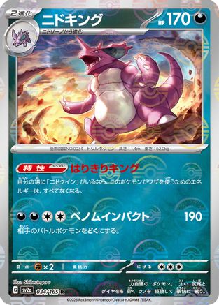 Nidoking - 034/165 (Poke Ball Pattern) (034/165) - SV2a Pokemon Card 151 Holofoil SV2a: Pokemon Card 151 Pokemon Japanese Single  Squirtle Squad Card Shop.