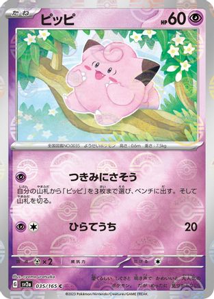 Clefairy (Poke Ball Pattern) (035/165) - SV2a Pokemon Card 151 Holofoil SV2a: Pokemon Card 151 Pokemon Japanese Single  Squirtle Squad Card Shop.