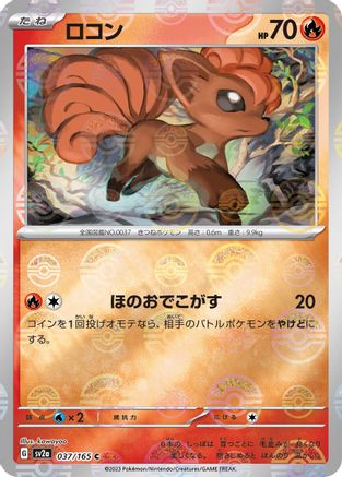 Vulpix (Poke Ball Pattern) (037/165) - SV2a Pokemon Card 151 Holofoil SV2a: Pokemon Card 151 Pokemon Japanese Single  Squirtle Squad Card Shop.