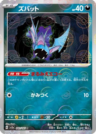 Zubat (Poke Ball Pattern) (041/165) - SV2a Pokemon Card 151 Holofoil SV2a: Pokemon Card 151 Pokemon Japanese Single  Squirtle Squad Card Shop.