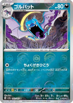 Golbat (Poke Ball Pattern) (042/165) - SV2a Pokemon Card 151 Holofoil SV2a: Pokemon Card 151 Pokemon Japanese Single  Squirtle Squad Card Shop.
