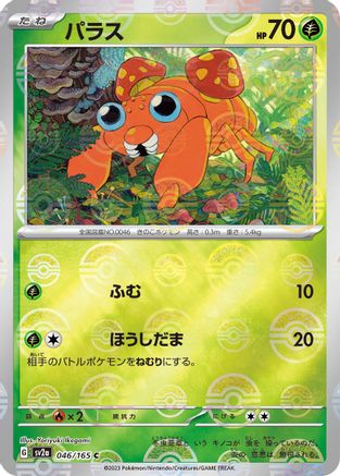 Paras (Poke Ball Pattern) (046/165) - SV2a Pokemon Card 151 Holofoil SV2a: Pokemon Card 151 Pokemon Japanese Single  Squirtle Squad Card Shop.