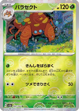 Parasect (Poke Ball Pattern) (047/165) - SV2a Pokemon Card 151 Holofoil SV2a: Pokemon Card 151 Pokemon Japanese Single  Squirtle Squad Card Shop.