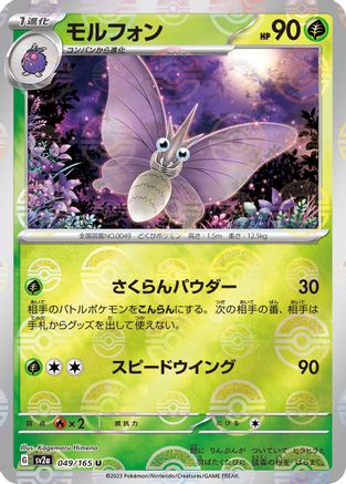 Venomoth (Poke Ball Pattern) (049/165) - SV2a Pokemon Card 151 Holofoil SV2a: Pokemon Card 151 Pokemon Japanese Single  Squirtle Squad Card Shop.