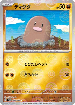 Diglett (Poke Ball Pattern) (050/165) - SV2a Pokemon Card 151 Holofoil SV2a: Pokemon Card 151 Pokemon Japanese Single  Squirtle Squad Card Shop.