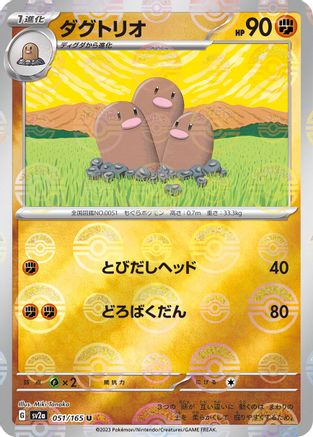 Dugtrio (Poke Ball Pattern) (051/165) - SV2a Pokemon Card 151 Holofoil SV2a: Pokemon Card 151 Pokemon Japanese Single  Squirtle Squad Card Shop.
