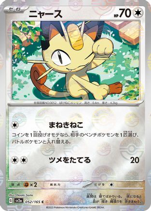 Meowth (Poke Ball Pattern) (052/165) - SV2a Pokemon Card 151 Holofoil SV2a: Pokemon Card 151 Pokemon Japanese Single  Squirtle Squad Card Shop.