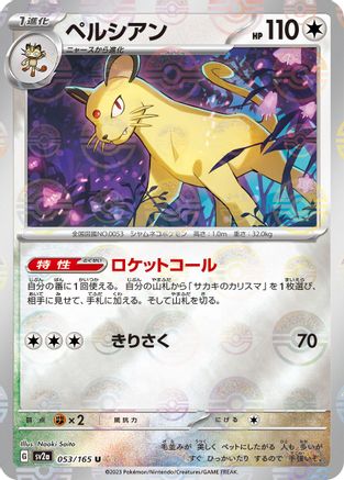 Persian (Poke Ball Pattern) (053/165) - SV2a Pokemon Card 151 Holofoil SV2a: Pokemon Card 151 Pokemon Japanese Single  Squirtle Squad Card Shop.
