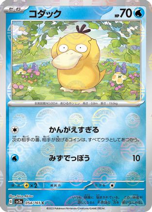 Psyduck - 054/165 (Poke Ball Pattern) (054/165) - SV2a Pokemon Card 151 Holofoil SV2a: Pokemon Card 151 Pokemon Japanese Single  Squirtle Squad Card Shop.