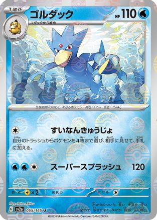 Golduck (Poke Ball Pattern) (055/165) - SV2a Pokemon Card 151 Holofoil SV2a: Pokemon Card 151 Pokemon Japanese Single  Squirtle Squad Card Shop.
