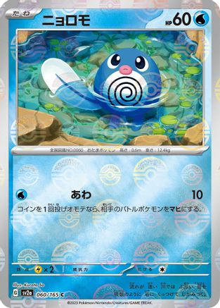 Poliwag (Poke Ball Pattern) (060/165) - SV2a Pokemon Card 151 Holofoil SV2a: Pokemon Card 151 Pokemon Japanese Single  Squirtle Squad Card Shop.