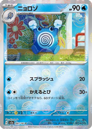 Poliwhirl - 061/165 (Poke Ball Pattern) (061/165) - SV2a Pokemon Card 151 Holofoil SV2a: Pokemon Card 151 Pokemon Japanese Single  Squirtle Squad Card Shop.