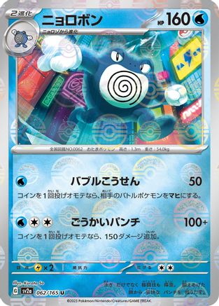 Poliwrath (Poke Ball Pattern) (062/165) - SV2a Pokemon Card 151 Holofoil SV2a: Pokemon Card 151 Pokemon Japanese Single  Squirtle Squad Card Shop.