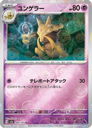 Kadabra (Poke Ball Pattern) (064/165) - SV2a Pokemon Card 151 Holofoil SV2a: Pokemon Card 151 Pokemon Japanese Single  Squirtle Squad Card Shop.