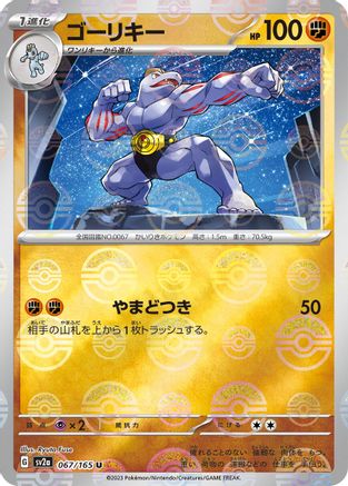 Machoke - 067/165 (Poke Ball Pattern) (067/165) - SV2a Pokemon Card 151 Holofoil SV2a: Pokemon Card 151 Pokemon Japanese Single  Squirtle Squad Card Shop.