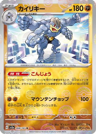 Machamp (Poke Ball Pattern) (068/165) - SV2a Pokemon Card 151 Holofoil SV2a: Pokemon Card 151 Pokemon Japanese Single  Squirtle Squad Card Shop.