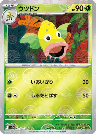 Weepinbell (Poke Ball Pattern) (070/165) - SV2a Pokemon Card 151 Holofoil SV2a: Pokemon Card 151 Pokemon Japanese Single  Squirtle Squad Card Shop.