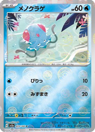 Tentacool (Poke Ball Pattern) (072/165) - SV2a Pokemon Card 151 Holofoil SV2a: Pokemon Card 151 Pokemon Japanese Single  Squirtle Squad Card Shop.
