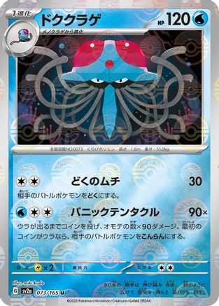 Tentacruel (Poke Ball Pattern) (073/165) - SV2a Pokemon Card 151 Holofoil SV2a: Pokemon Card 151 Pokemon Japanese Single  Squirtle Squad Card Shop.