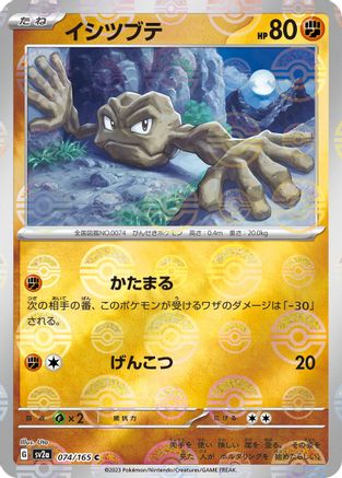 Geodude (Poke Ball Pattern) (074/165) - SV2a Pokemon Card 151 Holofoil SV2a: Pokemon Card 151 Pokemon Japanese Single  Squirtle Squad Card Shop.
