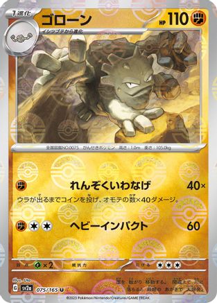 Graveler (Poke Ball Pattern) (075/165) - SV2a Pokemon Card 151 Holofoil SV2a: Pokemon Card 151 Pokemon Japanese Single  Squirtle Squad Card Shop.