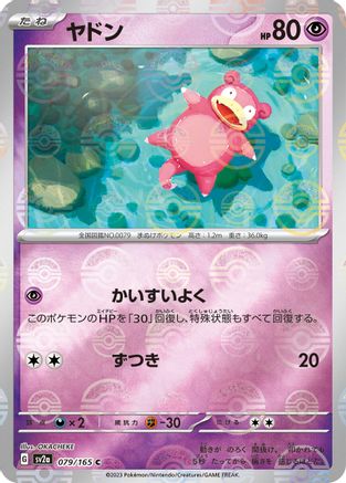 Slowpoke (Poke Ball Pattern) (079/165) - SV2a Pokemon Card 151 Holofoil SV2a: Pokemon Card 151 Pokemon Japanese Single  Squirtle Squad Card Shop.