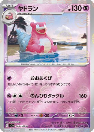 Slowbro (Poke Ball Pattern) (080/165) - SV2a Pokemon Card 151 Holofoil SV2a: Pokemon Card 151 Pokemon Japanese Single  Squirtle Squad Card Shop.