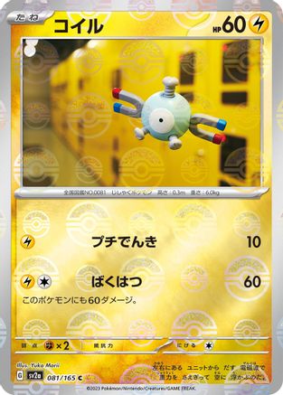 Magnemite (Poke Ball Pattern) (081/165) - SV2a Pokemon Card 151 Holofoil SV2a: Pokemon Card 151 Pokemon Japanese Single  Squirtle Squad Card Shop.