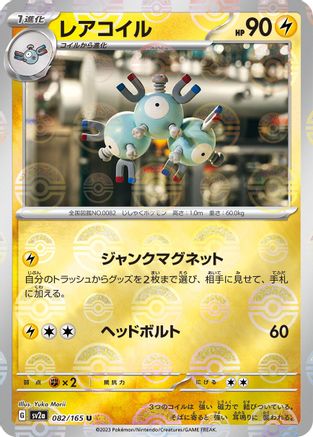 Magneton (Poke Ball Pattern) (082/165) - SV2a Pokemon Card 151 Holofoil SV2a: Pokemon Card 151 Pokemon Japanese Single  Squirtle Squad Card Shop.