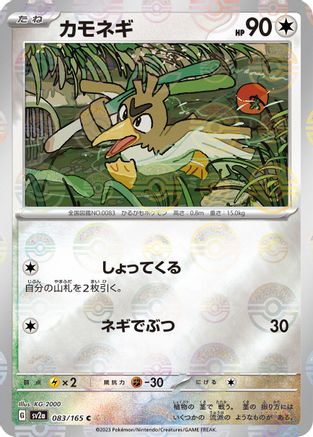 Farfetch'd (Poke Ball Pattern) (083/165) - SV2a Pokemon Card 151 Holofoil SV2a: Pokemon Card 151 Pokemon Japanese Single  Squirtle Squad Card Shop.