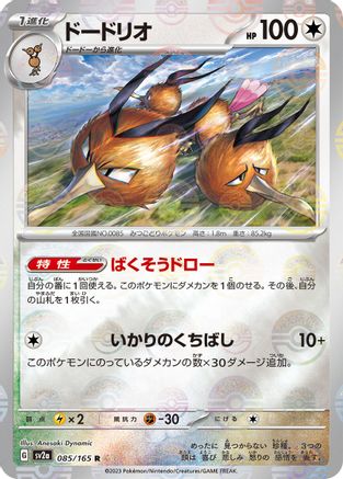 Dodrio (Poke Ball Pattern) (085/165) - SV2a Pokemon Card 151 Holofoil SV2a: Pokemon Card 151 Pokemon Japanese Single  Squirtle Squad Card Shop.
