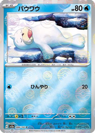 Seel (Poke Ball Pattern) (086/165) - SV2a Pokemon Card 151 Holofoil SV2a: Pokemon Card 151 Pokemon Japanese Single  Squirtle Squad Card Shop.