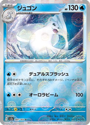 Dewgong (Poke Ball Pattern) (087/165) - SV2a Pokemon Card 151 Holofoil SV2a: Pokemon Card 151 Pokemon Japanese Single  Squirtle Squad Card Shop.
