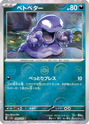 Grimer (Poke Ball Pattern) (088/165) - SV2a Pokemon Card 151 Holofoil SV2a: Pokemon Card 151 Pokemon Japanese Single  Squirtle Squad Card Shop.