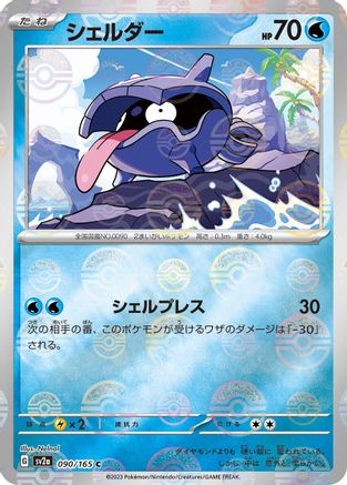 Shellder (Poke Ball Pattern) (090/165) - SV2a Pokemon Card 151 Holofoil SV2a: Pokemon Card 151 Pokemon Japanese Single  Squirtle Squad Card Shop.
