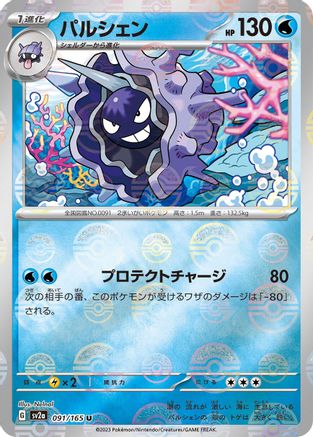 Cloyster (Poke Ball Pattern) (091/165) - SV2a Pokemon Card 151 Holofoil SV2a: Pokemon Card 151 Pokemon Japanese Single  Squirtle Squad Card Shop.