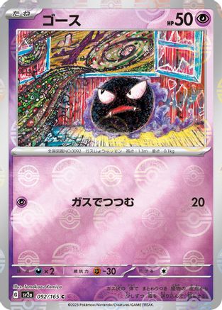 Gastly (Poke Ball Pattern) (092/165) - SV2a Pokemon Card 151 Holofoil SV2a: Pokemon Card 151 Pokemon Japanese Single  Squirtle Squad Card Shop.