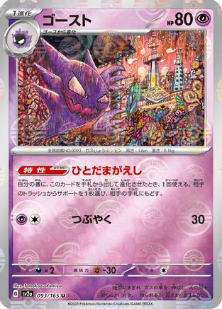 Haunter (Poke Ball Pattern) (093/165) - SV2a Pokemon Card 151 Holofoil SV2a: Pokemon Card 151 Pokemon Japanese Single  Squirtle Squad Card Shop.