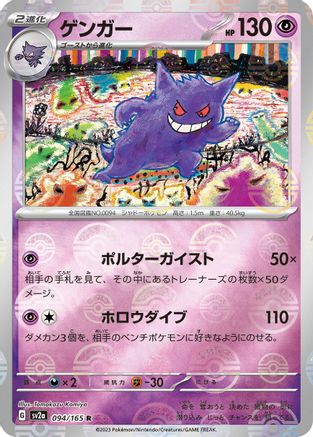 Gengar (Poke Ball Pattern) (094/165) - SV2a Pokemon Card 151 Holofoil SV2a: Pokemon Card 151 Pokemon Japanese Single  Squirtle Squad Card Shop.