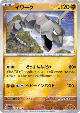 Onix (Poke Ball Pattern) (095/165) - SV2a Pokemon Card 151 Holofoil SV2a: Pokemon Card 151 Pokemon Japanese Single  Squirtle Squad Card Shop.