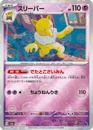 Hypno (Poke Ball Pattern) (097/165) - SV2a Pokemon Card 151 Holofoil SV2a: Pokemon Card 151 Pokemon Japanese Single  Squirtle Squad Card Shop.