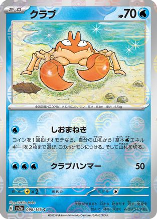 Krabby (Poke Ball Pattern) (098/165) - SV2a Pokemon Card 151 Holofoil SV2a: Pokemon Card 151 Pokemon Japanese Single  Squirtle Squad Card Shop.