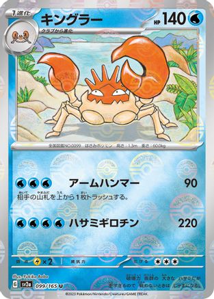 Kingler (Poke Ball Pattern) (099/165) - SV2a Pokemon Card 151 Holofoil SV2a: Pokemon Card 151 Pokemon Japanese Single  Squirtle Squad Card Shop.