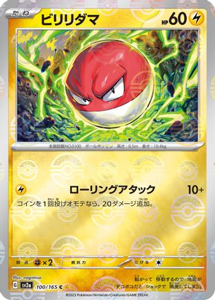 Voltorb (Poke Ball Pattern) (100/165) - SV2a Pokemon Card 151 Holofoil SV2a: Pokemon Card 151 Pokemon Japanese Single  Squirtle Squad Card Shop.