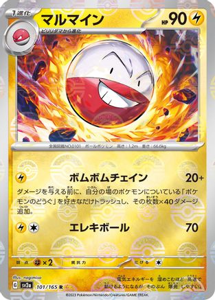 Electrode (Poke Ball Pattern) (101/165) - SV2a Pokemon Card 151 Holofoil SV2a: Pokemon Card 151 Pokemon Japanese Single  Squirtle Squad Card Shop.