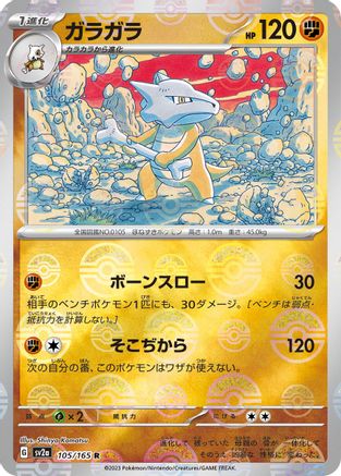 Marowak (Poke Ball Pattern) (105/165) - SV2a Pokemon Card 151 Holofoil SV2a: Pokemon Card 151 Pokemon Japanese Single  Squirtle Squad Card Shop.