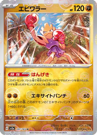 Hitmonchan (Poke Ball Pattern) (107/165) - SV2a Pokemon Card 151 Holofoil SV2a: Pokemon Card 151 Pokemon Japanese Single  Squirtle Squad Card Shop.