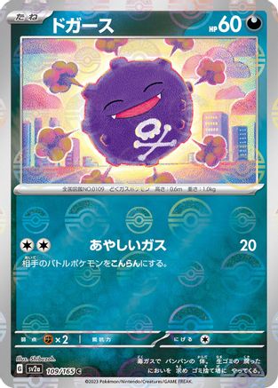 Koffing (Poke Ball Pattern) (109/165) - SV2a Pokemon Card 151 Holofoil SV2a: Pokemon Card 151 Pokemon Japanese Single  Squirtle Squad Card Shop.